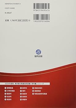 Amazon.co.jp: 東京都の保健体育科参考書 (2024年度版) (東京都